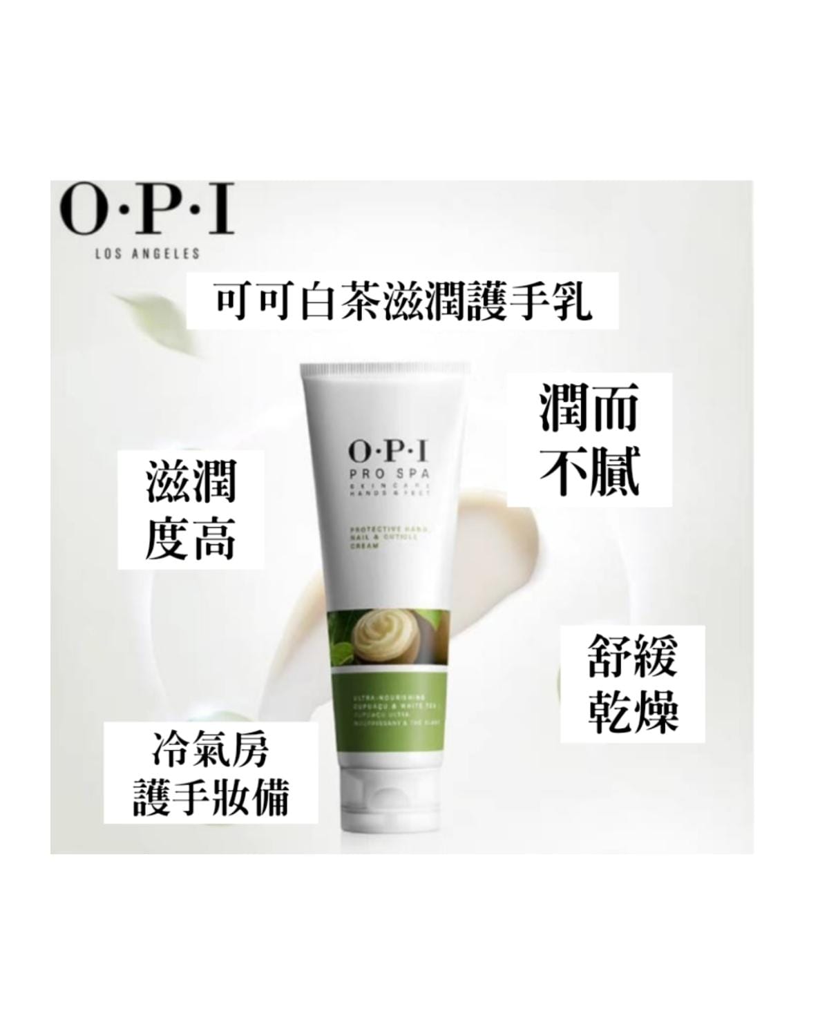 OPI ASP01 PRO SPA保護手，指甲和角質層霜50ml