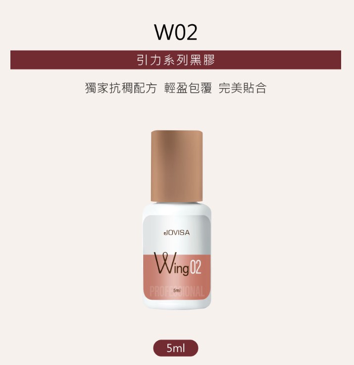 Jovisa W02 引力系列黑膠 5ml 1秒 (韓國製造)
