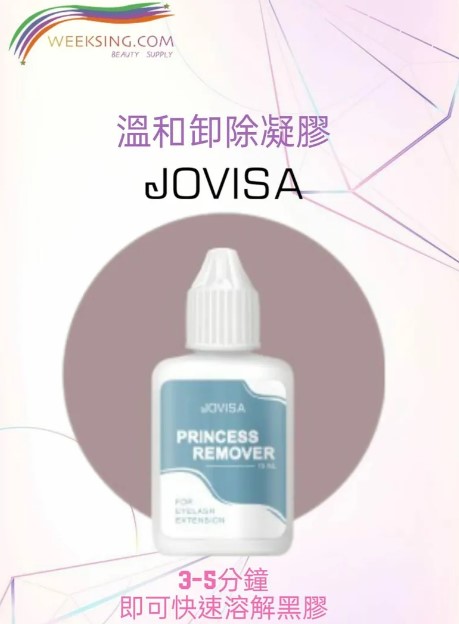 Jovisa 溫和卸除凝膠液 15ml (韓國製造)