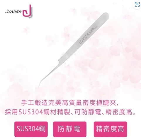 Jovisa 日本開花夾 S-6Ds 12.6cm 17g 日本製造 日韓式單根 台式山茶花 潘朵拉 美睫 眼睫毛 嫁接