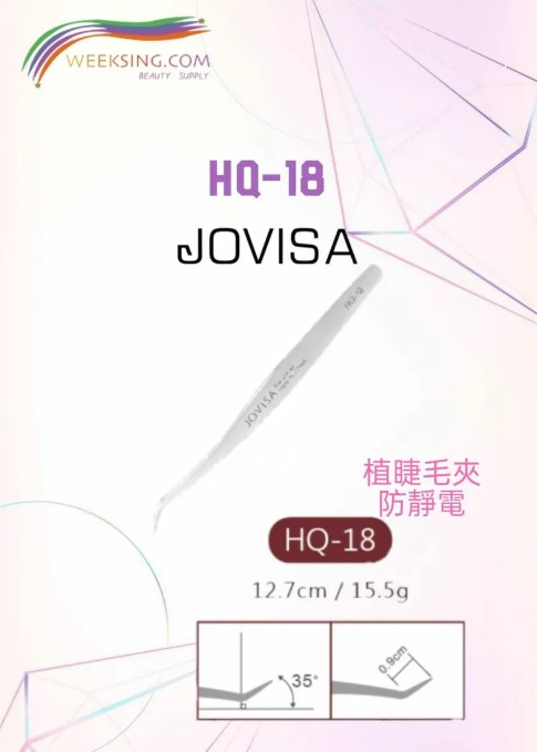 Jovisa HQ-18 植睫專用夾 12.7cm/15.5g