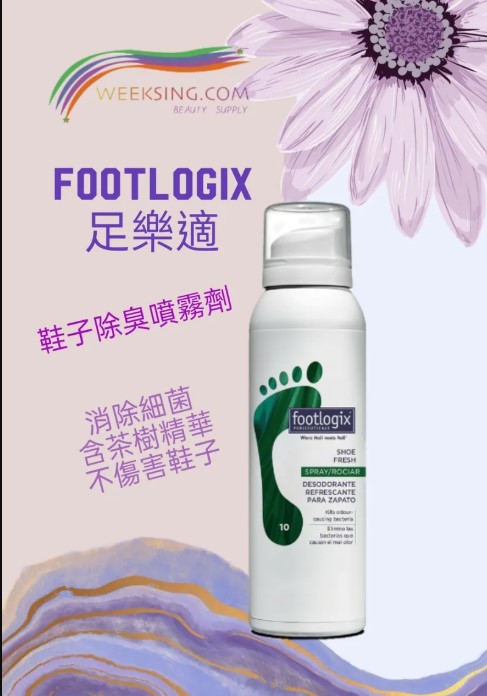 Footlogix 足樂適 10 鞋子除臭噴霧劑 125ml/4.23oz