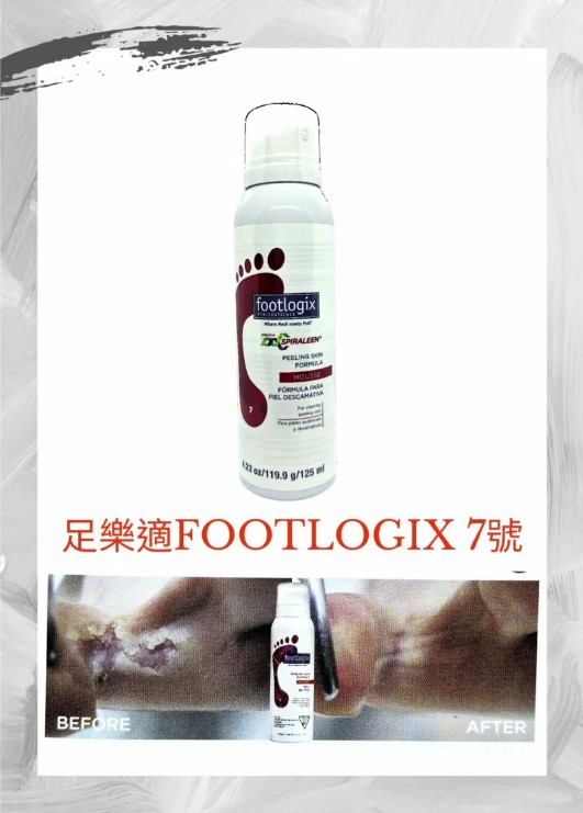 Footlogix 7 足樂適 7 脫皮肌膚及抗菌配方 125ml/4.23oz