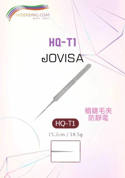Jovisa HQ-T1 植睫專用夾 15.2cm 18.5g