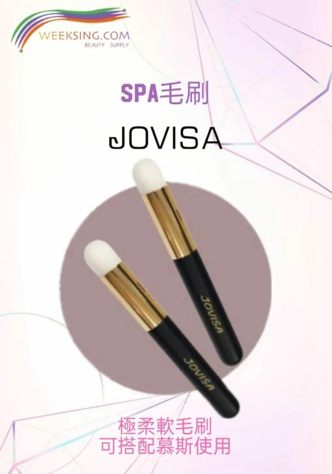 JOVISA抗菌SPA毛刷-A型