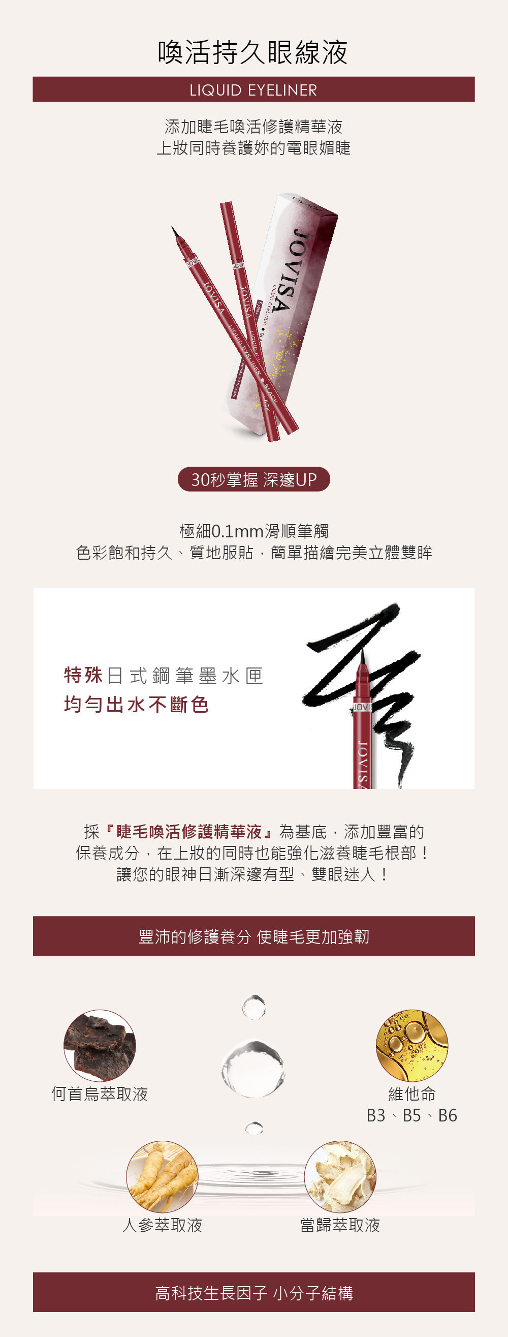 台灣 Jovisa 液體眼線筆 - 黑色 12g 韓國製造 日韓式單根 台式山茶花 潘朵拉 美睫 眼睫毛 嫁接