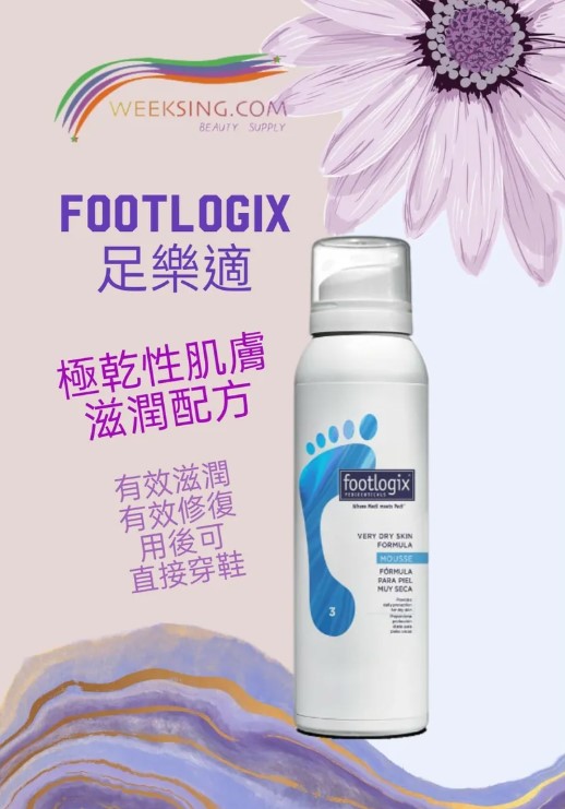 Footlogix 足樂適 3 極乾性肌膚滋潤配方 125ml/4.23oz