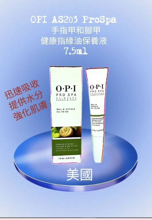 OPI - OPI AS203 ProSpa 手指甲和腳甲健康指緣油保養液 7.5ml (開封後24個月) (美甲用品)