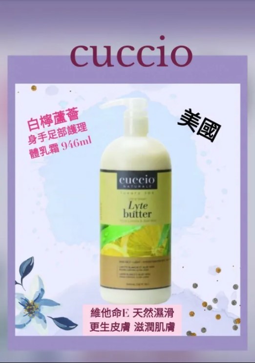 Cuccio - Cuccio C3416 手足部護理 白檸檬蘆薈身體乳霜 946ml (開封後36個月)