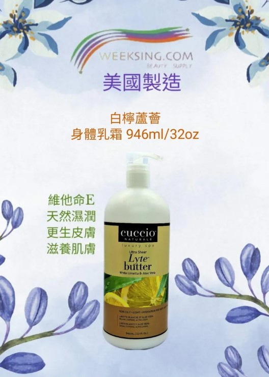 Cuccio - Cuccio C3416 手足部護理 白檸檬蘆薈身體乳霜 946ml (開封後36個月)