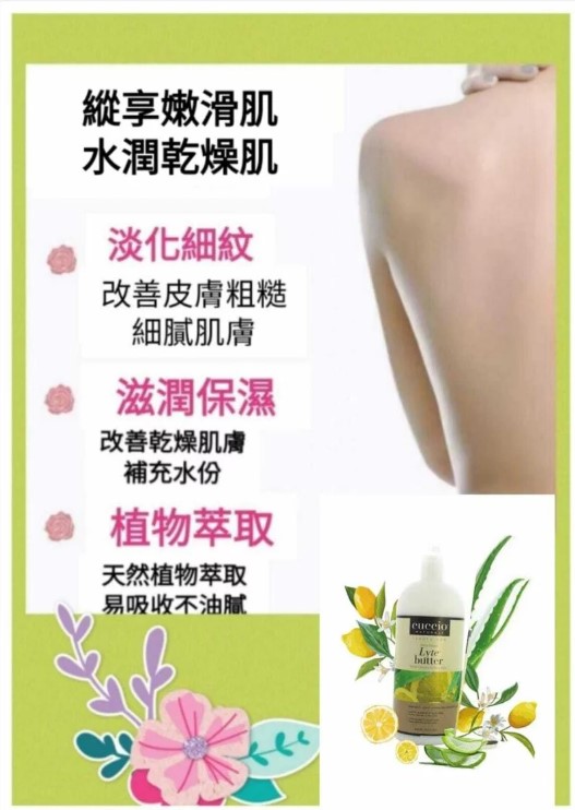Cuccio - Cuccio C3416 手足部護理 白檸檬蘆薈身體乳霜 946ml (開封後36個月)