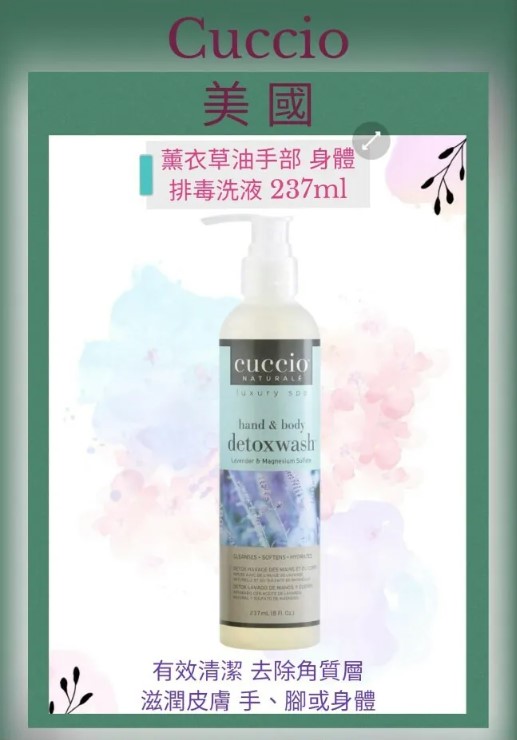 cuccio C6704 薰衣草油手部和身體排毒洗液 237ml