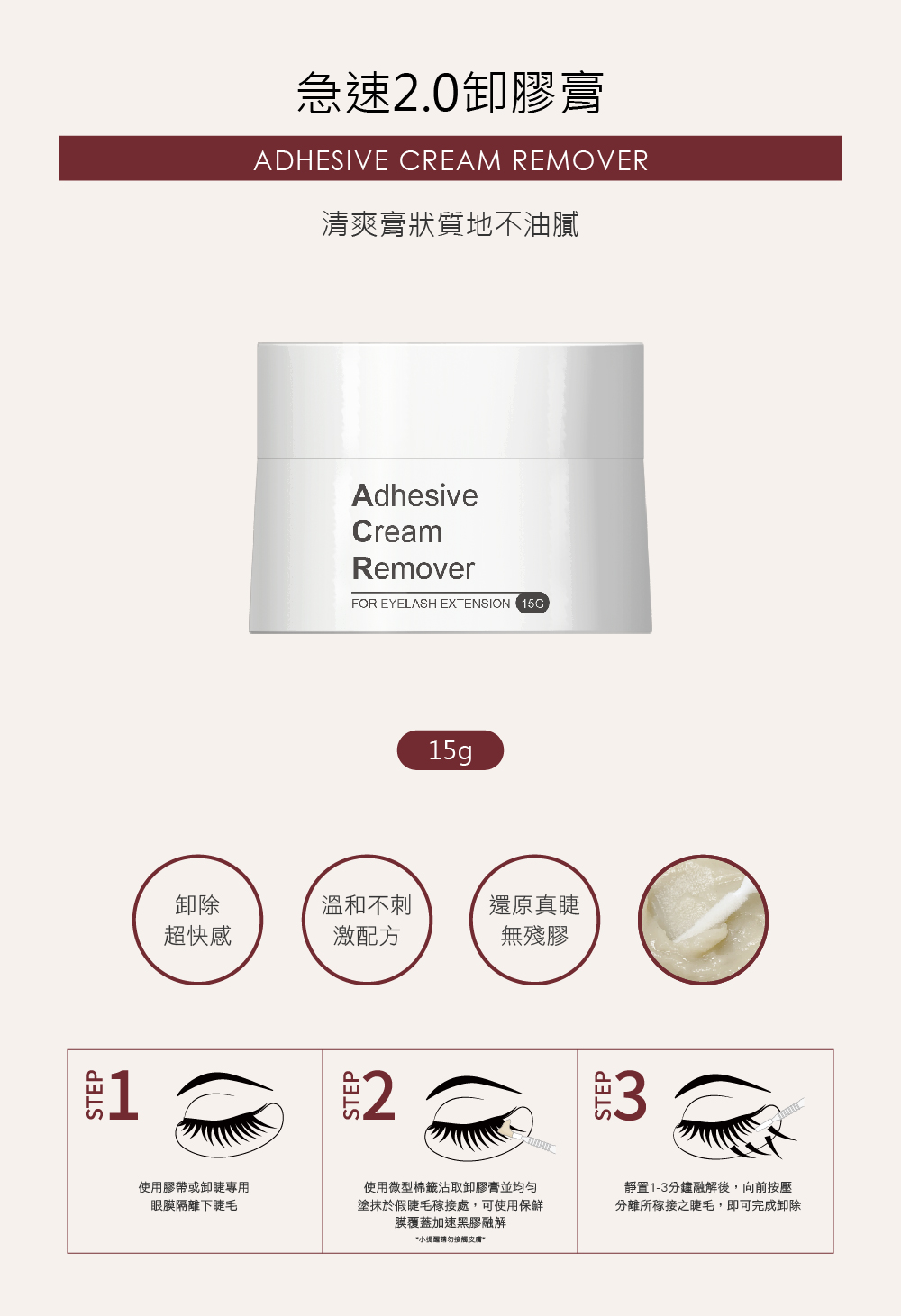 Taiwan JOVISA Glue Remover For Eyelash Extension 15g Made in Japan