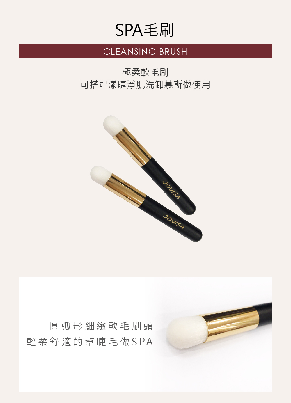 JOVISA抗菌SPA毛刷-A型