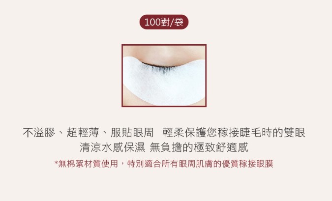 Jovisa 水份促進眼貼 100對