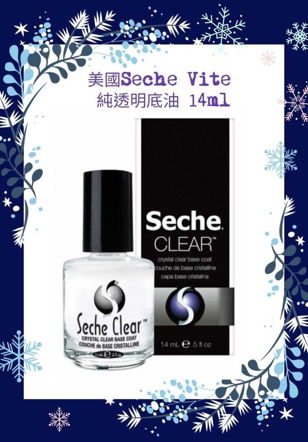 Seche Vite 83003 純透明底油 14ml / 0.5oz (開封後36個月)(美甲用品)