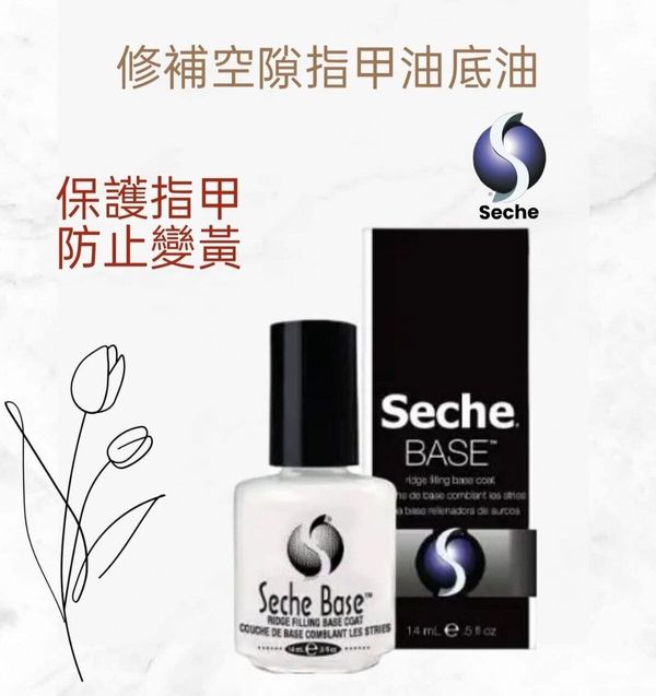 Seche 83034 修補空隙底油 14ml / 0.5oz (開封後36個月)(美甲用品