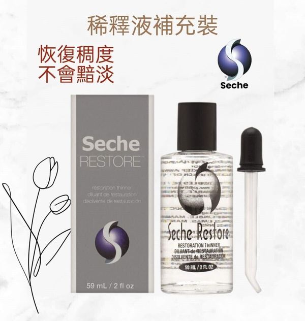 Seche Restore 83053 稀釋液 59ml / 2oz (開封後36個月)(美甲用品)
