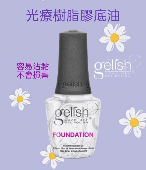 Gelish 1310002 光療樹枝膠底油 15ml (開封後18個月)(美甲用品)