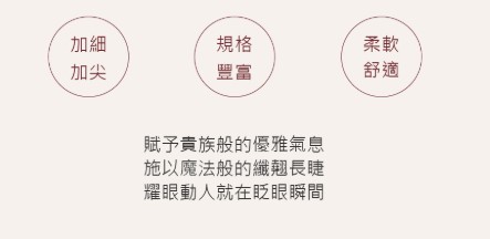 Jovisa 皇家膠原蠶絲 【16排】0.18 C捲度 10MM長度