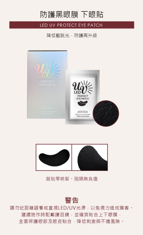 JOVISA 防護黑眼膜 下眼貼 50對裝