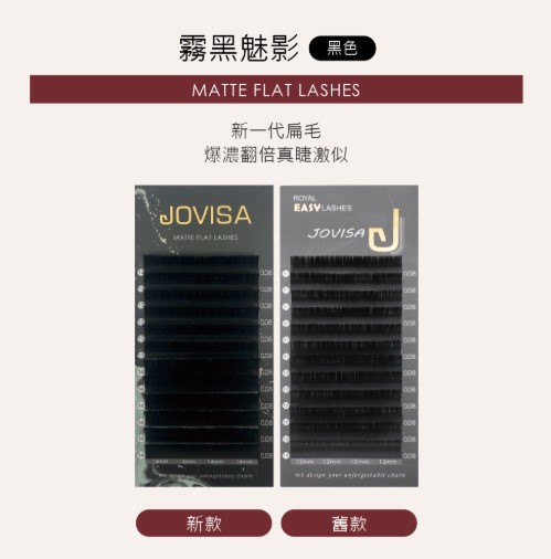 台灣 JOVISA【霧黑魅影】睫毛- 0.08粗度 CC捲度 10+11MM長度