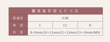 台灣 JOVISA【霧黑魅影】睫毛- 0.08粗度 C捲度 10+11MM長度