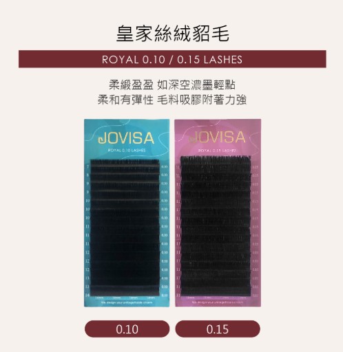 Jovisa 皇家絲絨貂毛【16排】0.10 B 捲度 14MM長度