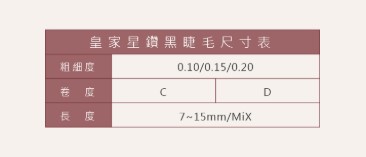 JOVISA 皇家星鑽黑睫毛 D 捲度0.20 寬度 7-14mm MIX長度 日韓式單根 台式山茶花 潘朵拉 美睫 眼睫毛 嫁接