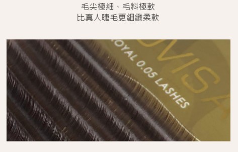 台灣 JOVISA 邑軒 皇家【0.05】-【焦糖咖啡睫毛】 CC 0.05 捲度 13M 長度