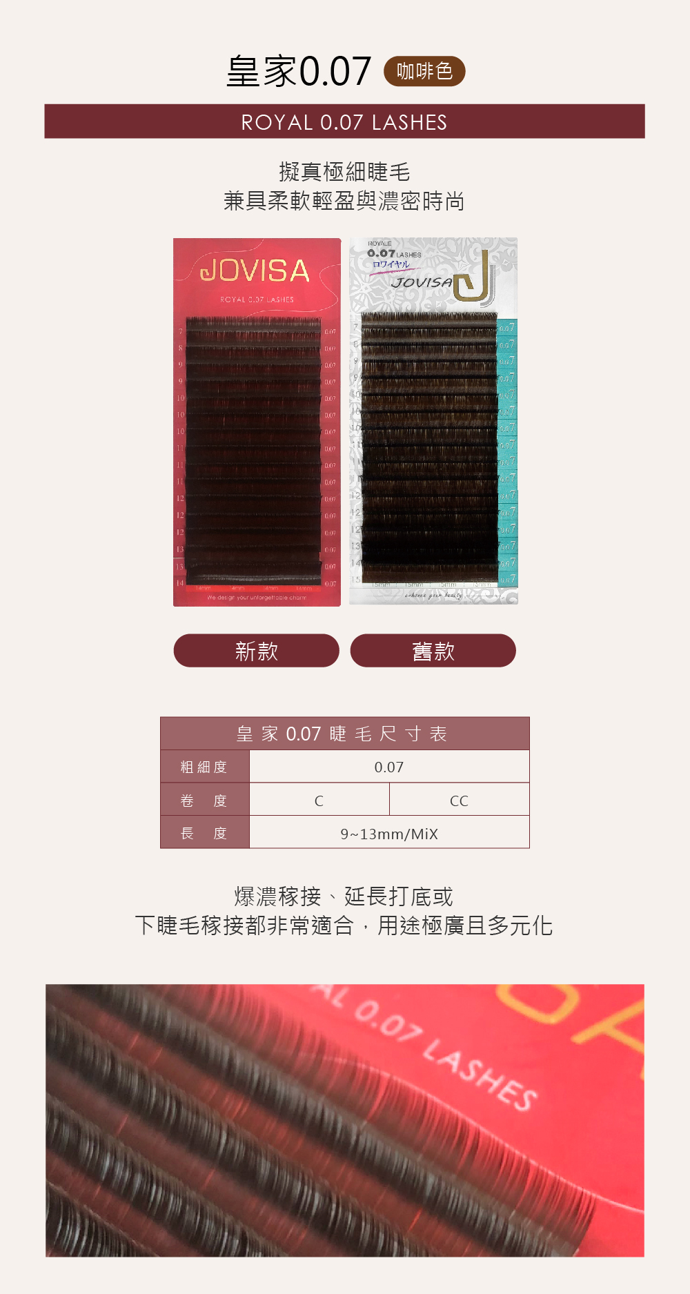 Taiwan JOVISA Yates Royal 0.07 Brown Series Eyelashes C 0.07 Volume 14MM length【 BROWN】