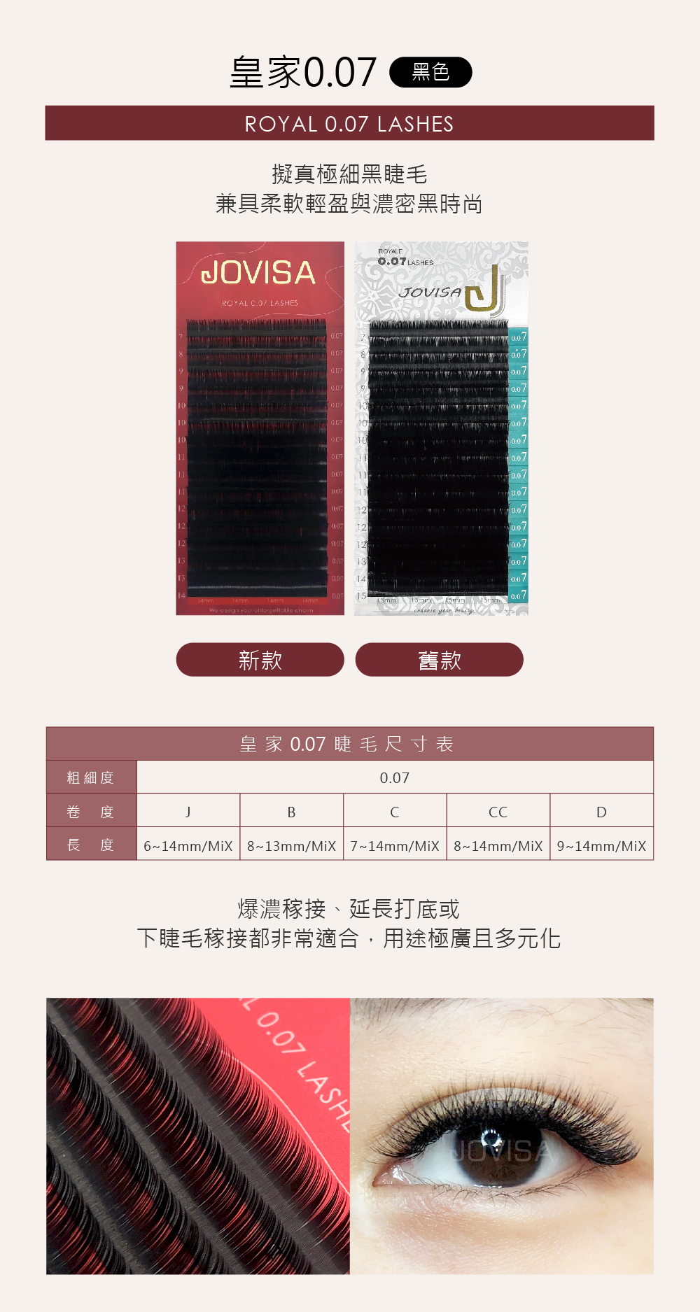 Taiwan JOVISA Yates Royal 0.07 Series Eyelashes J 0.07 Volume 11MM length