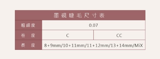 JOVISA-墨硯睫毛(0.07) CC 捲度 8MM+9MM長度