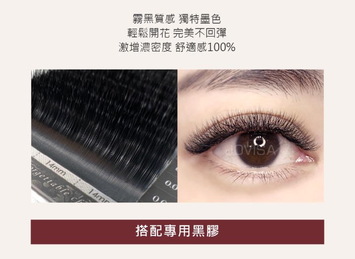 JOVISA-墨硯睫毛(0.07) C 捲度 13MM+14MM長度