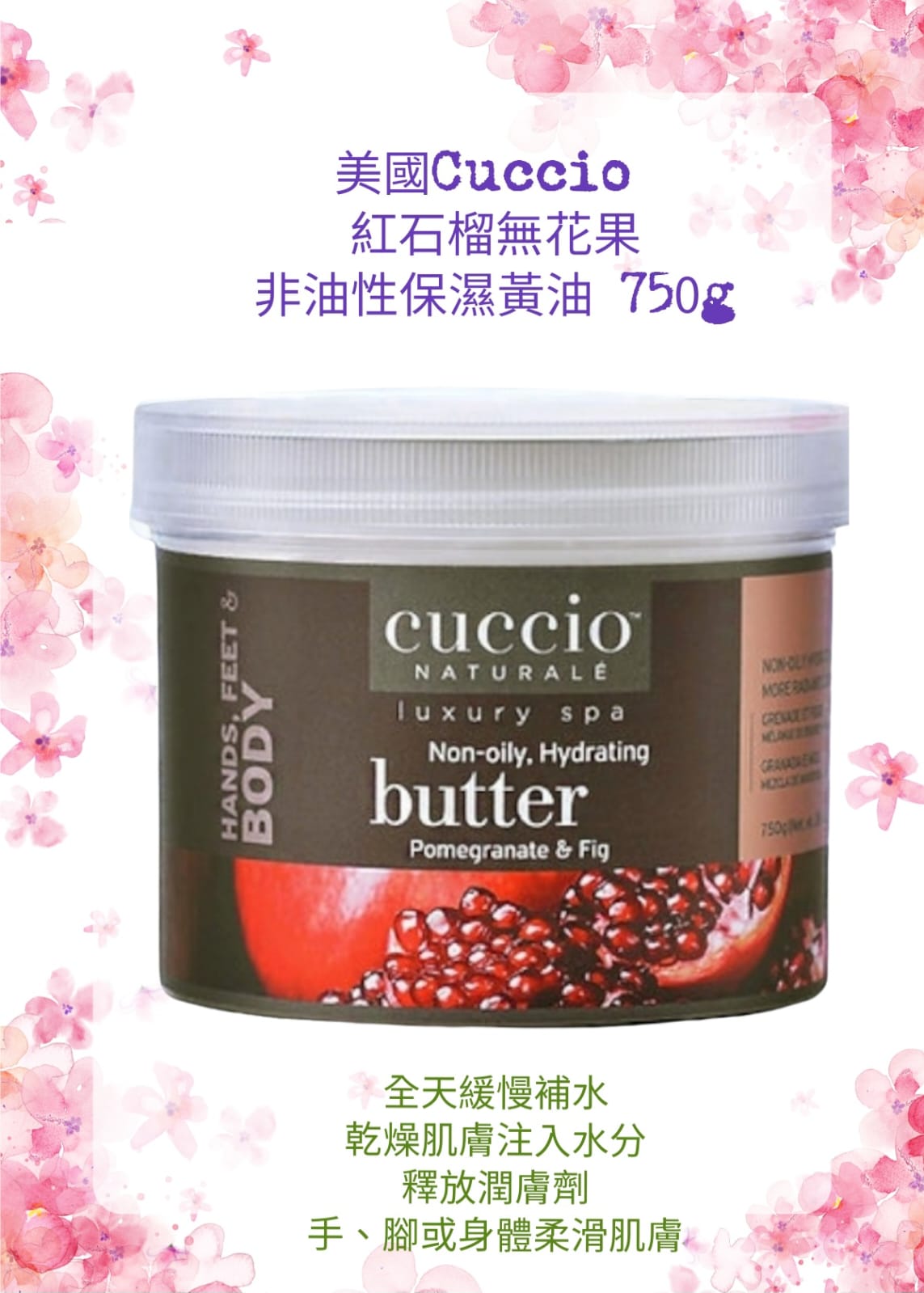美國CUCCIO C3130 高效保濕乳霜 紅石榴無花果 26oz (750g)