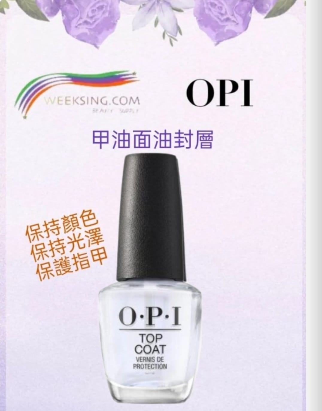 OPI - OPI NTT30 美甲甲油面油 15ml / 0.5oz (開封後24個月)(美甲用品)
