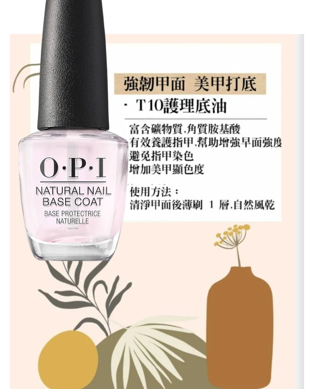 OPI NTT30 甲油面油封層+ NTT10 持久自然指甲油