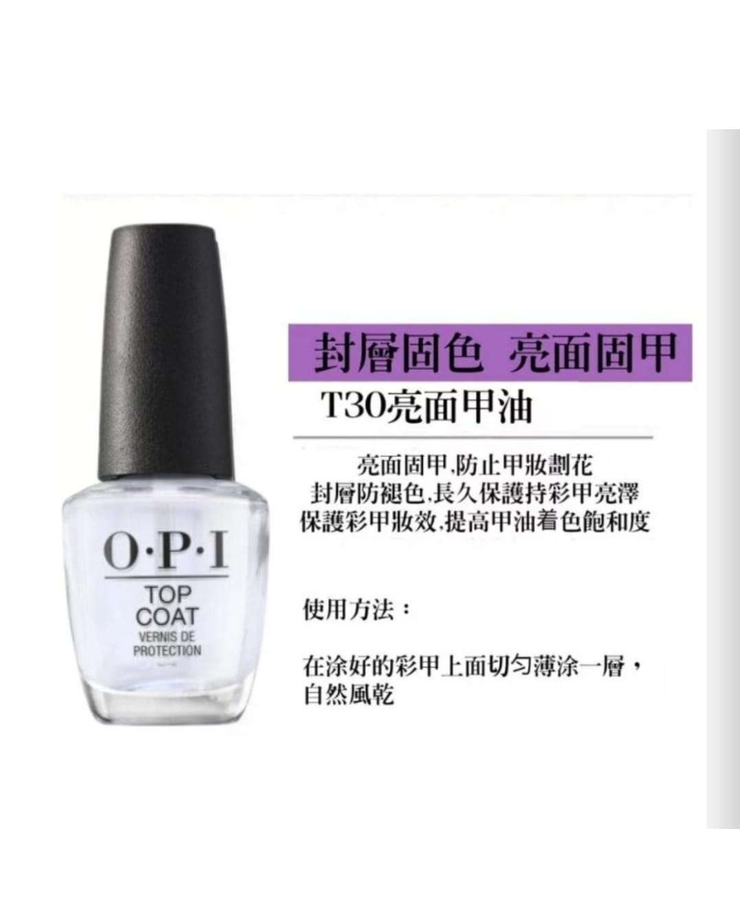 OPI NTT30 甲油面油封層+ NTT10 持久自然指甲油
