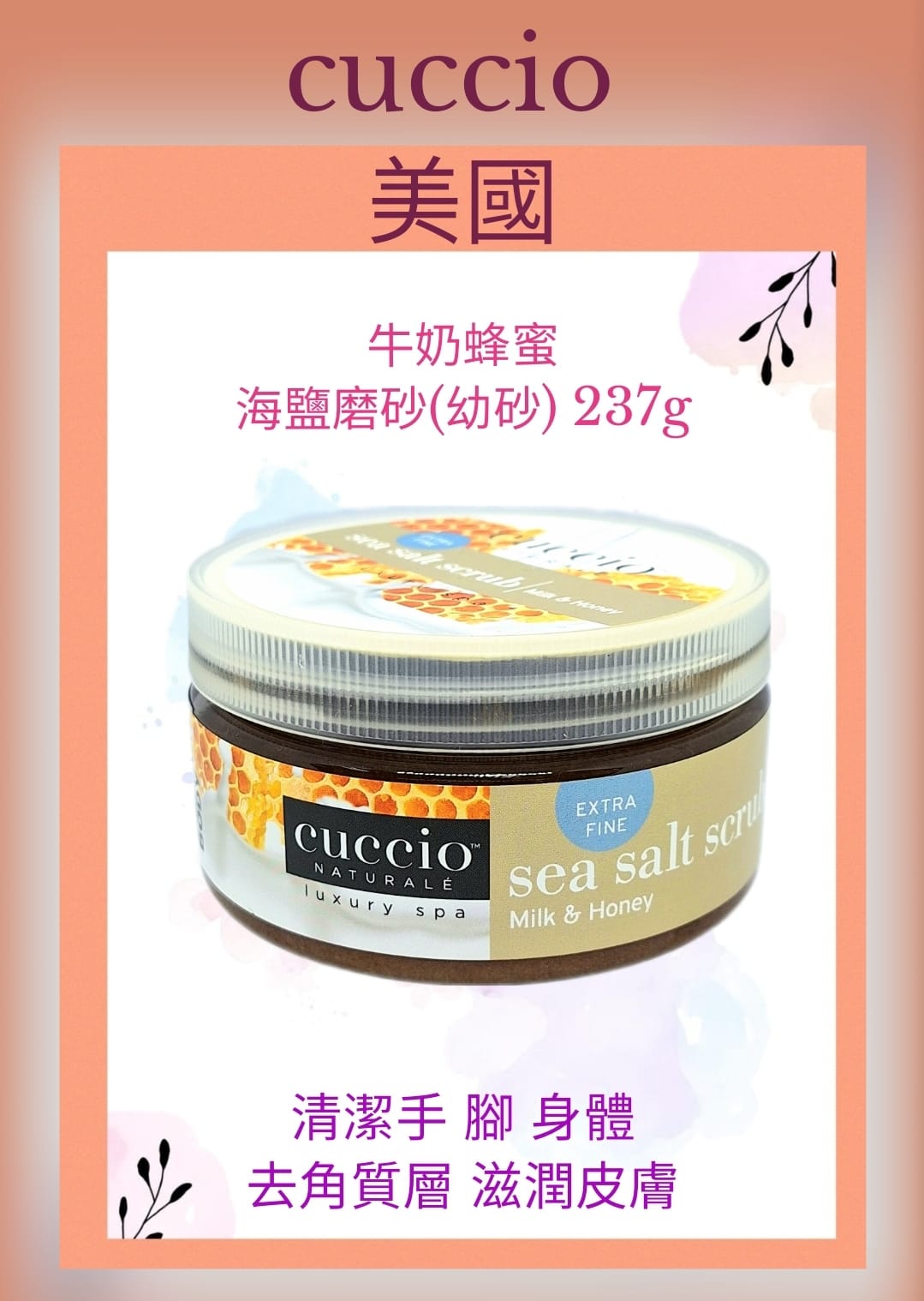 Cuccio C3131 手牛奶蜂蜜海鹽磨砂(幼砂)  237g / 8oz (開封後36個月)