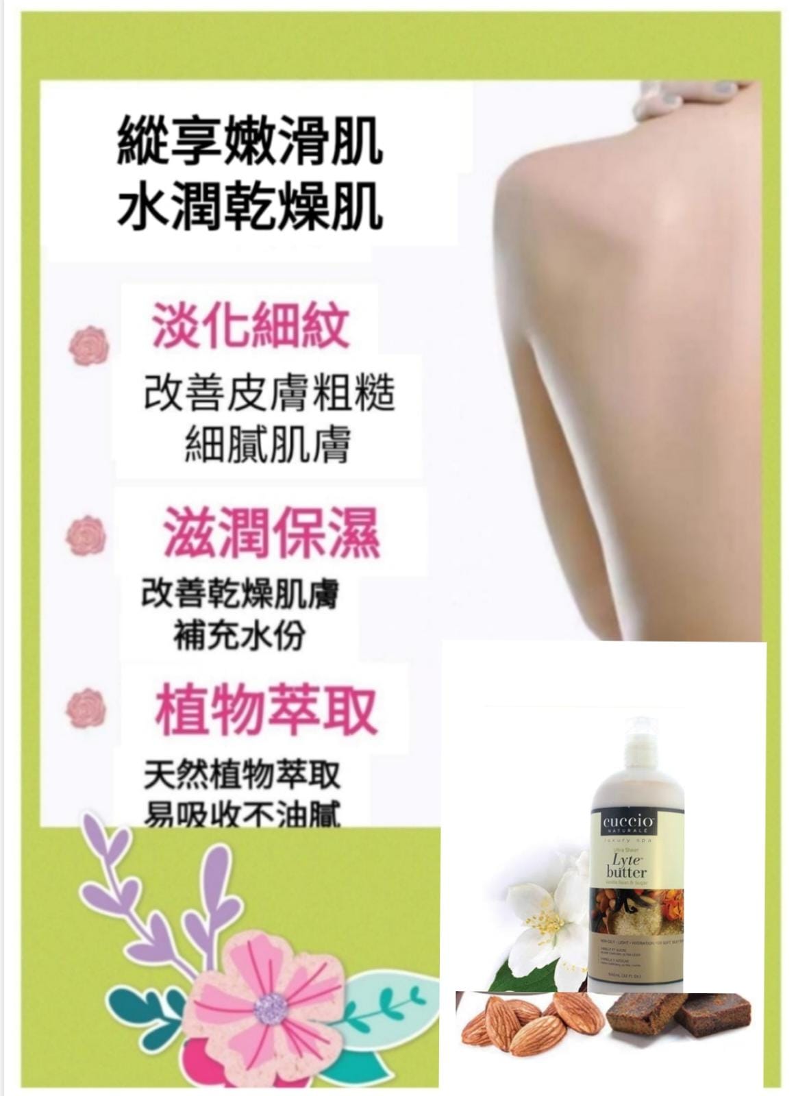 Cuccio C2038 手足部護理 香草豆滑糖身體乳霜 946ml (開封後36個月)