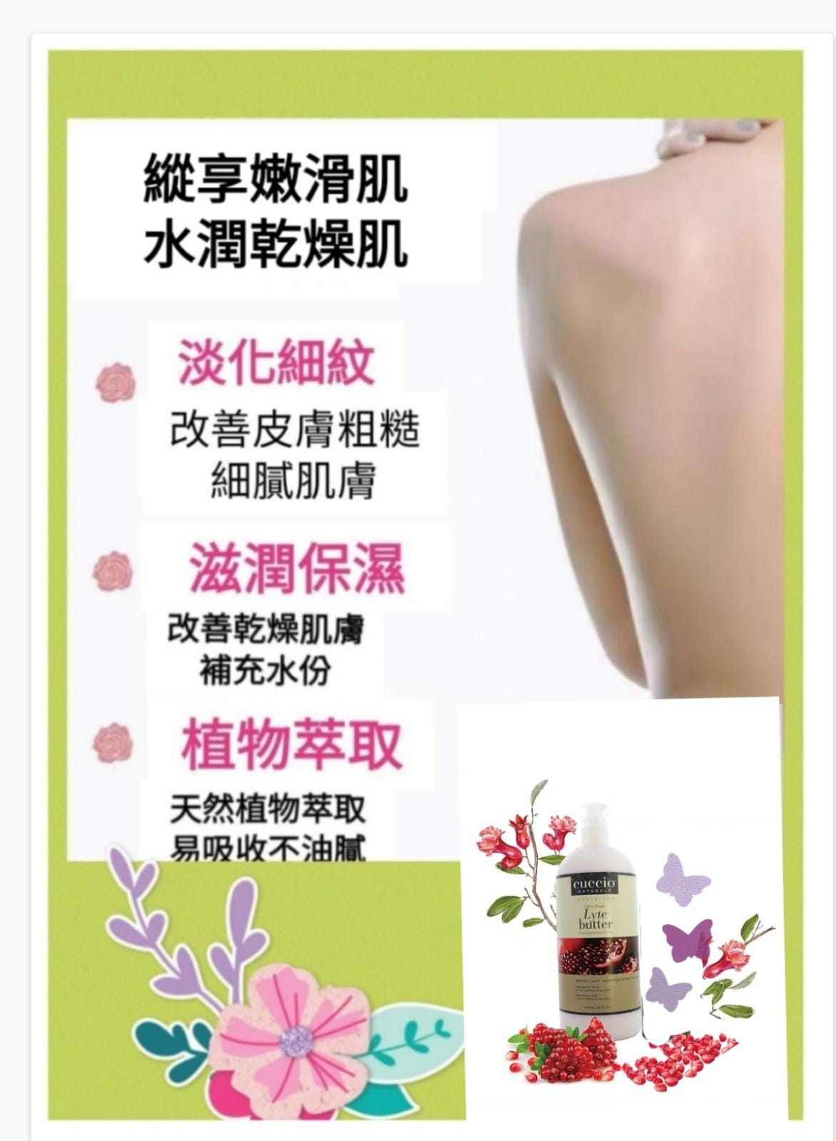 Cuccio 3146-C 紅石榴無花果身體乳霜 946ml/32oz (開封後36個月)