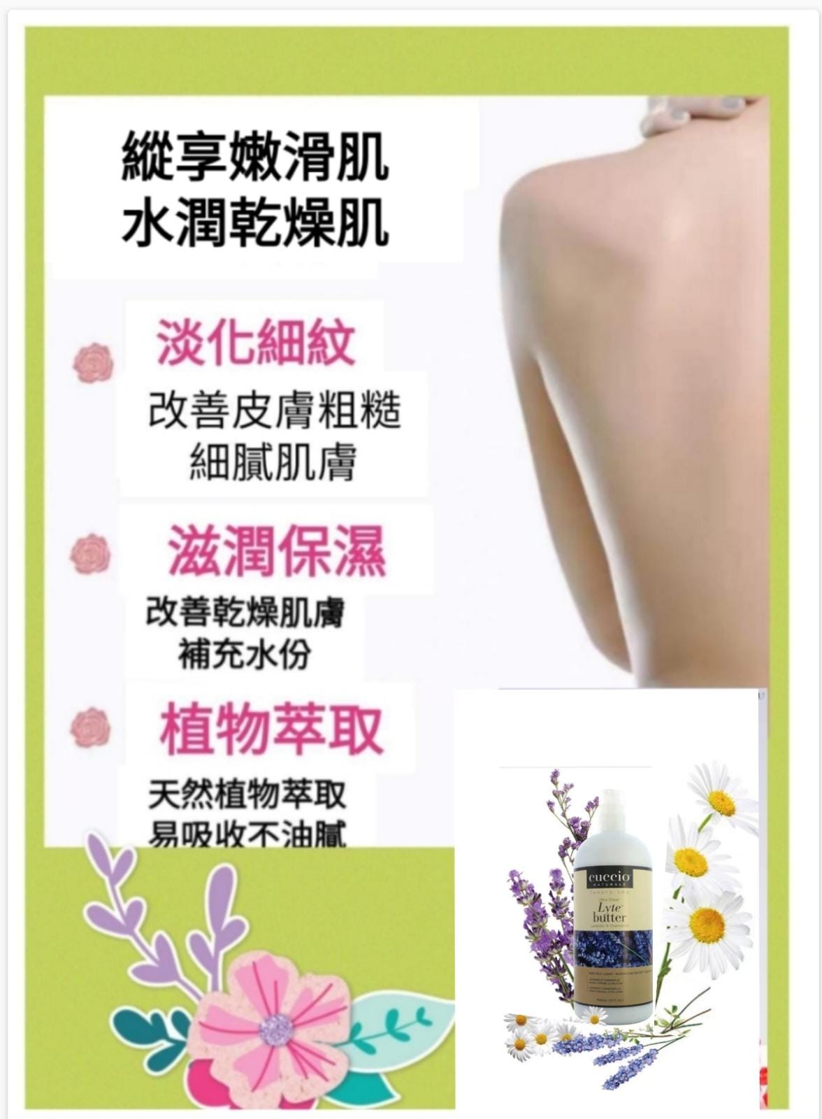Cuccio 薰衣草＆洋甘菊身體乳霜 946ml/32oz (開封後36個月)