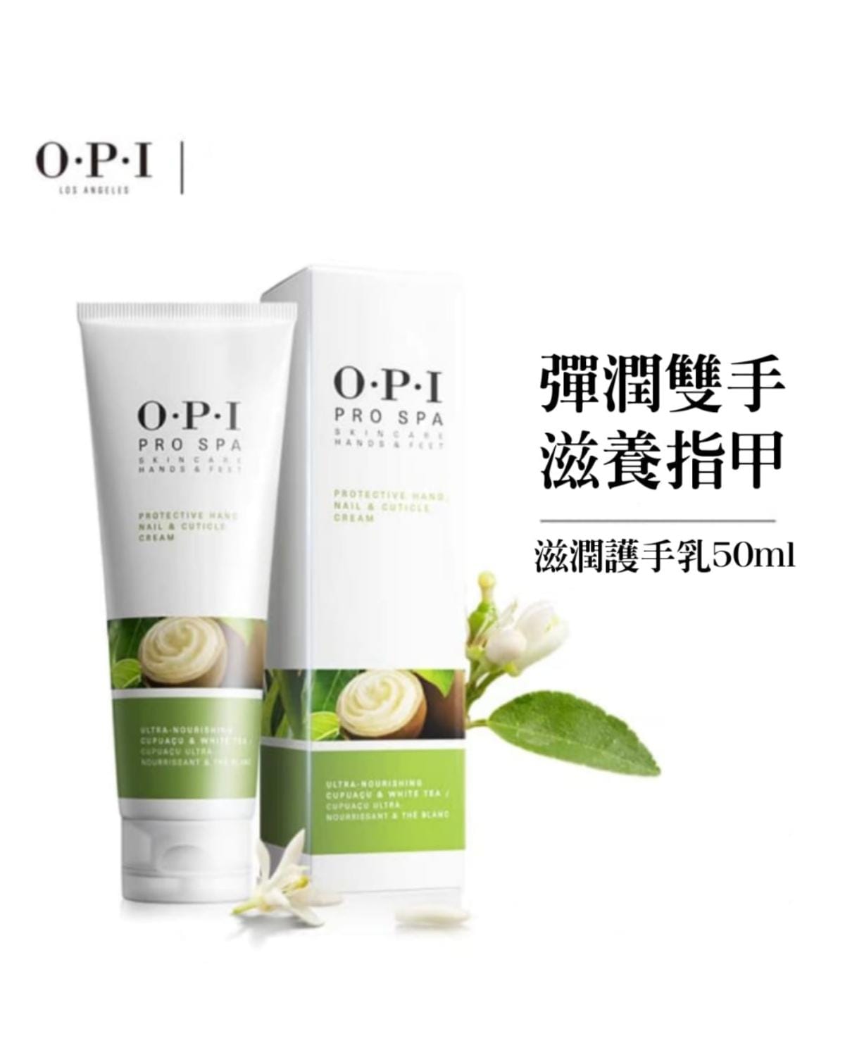 OPI ASP01 PRO SPA保護手，指甲和角質層霜50ml