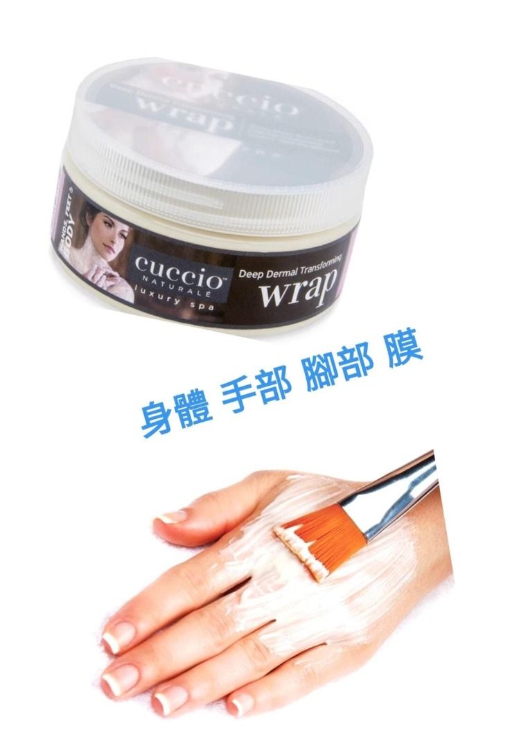 Cuccio C3117 深效抗氧補濕膜 226g/8oz (開封後36個月)