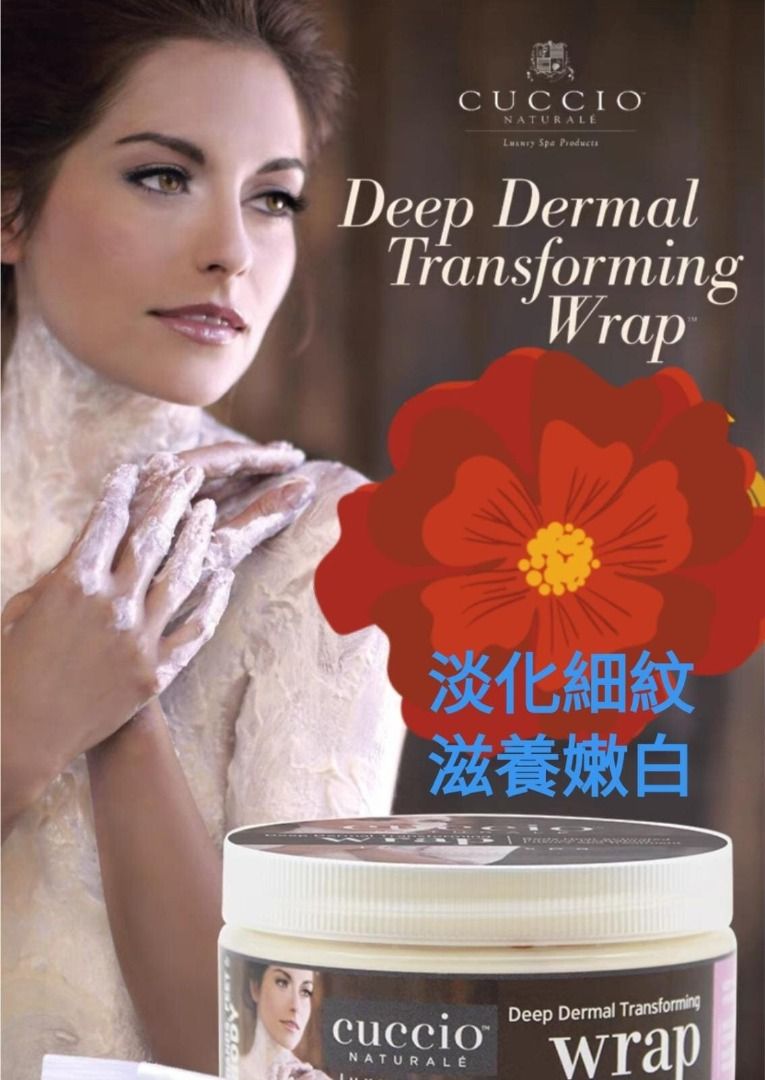 Cuccio C3117 深效抗氧補濕膜 226g/8oz (開封後36個月)